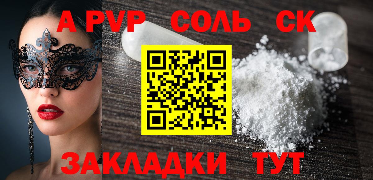 А ПВП кристаллы  Вход с VPN  где купить наркотик  Волжск  A-PVP СК  APVP СК 