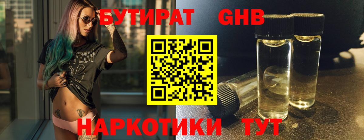 Бутират буратино Волжск