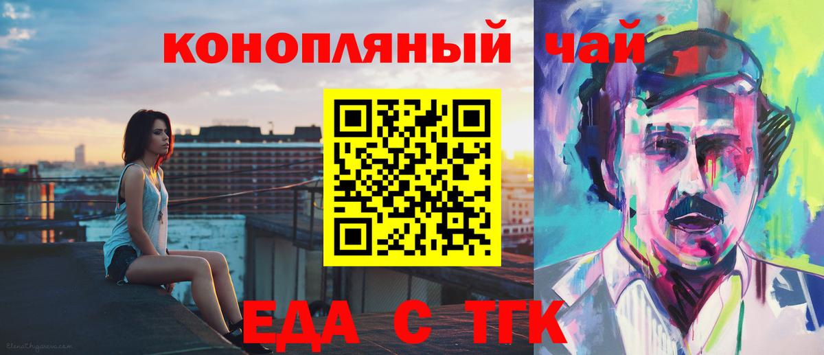 Еда ТГК конопля  Вход с VPN  Волжск 