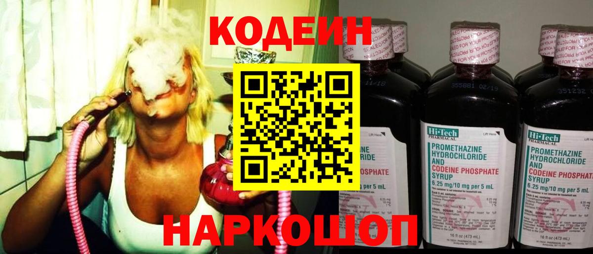 Кодеин напиток Lean (лин)  купить наркотик  Codein напиток Lean (лин)  Волжск  Вход с VPN 