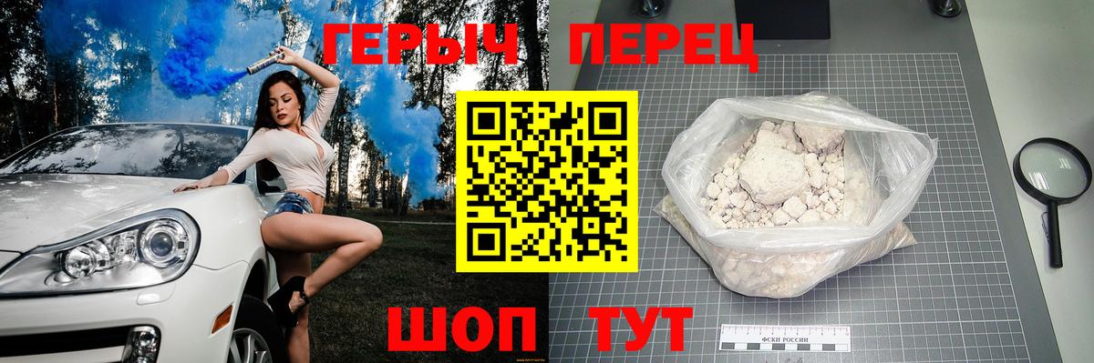 Героин хмурый  Вход с VPN  Волжск 