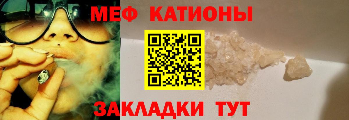 МЕФ кристаллы Волжск