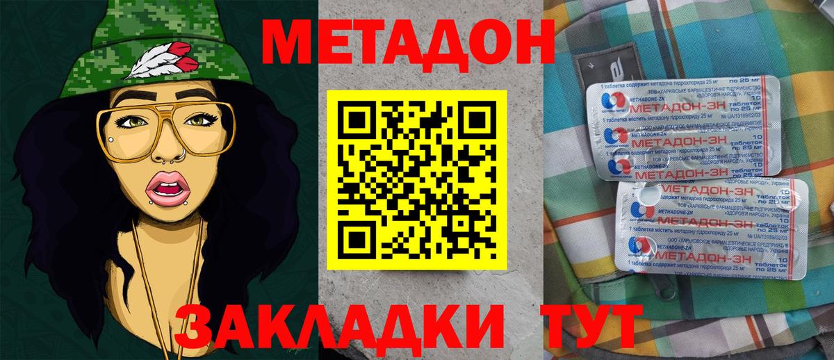 МЕТАДОН белоснежный Волжск