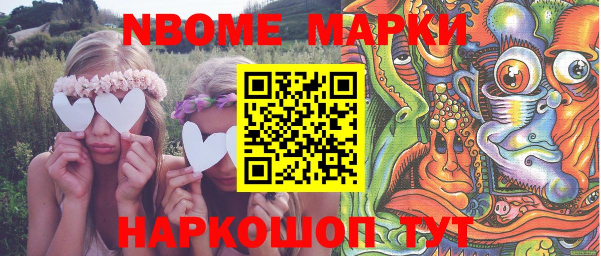 Марки N-bome 1500мкг Волжск